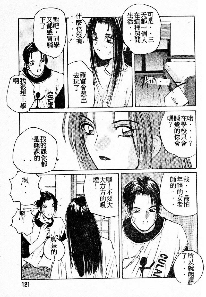 [Katase Shou] Doki Doki Rikako Sensei 2 [Chinese] page 120 full