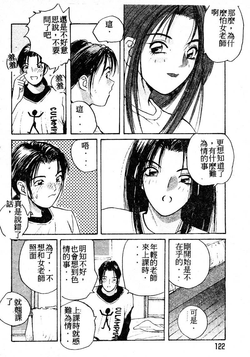 [Katase Shou] Doki Doki Rikako Sensei 2 [Chinese] page 121 full