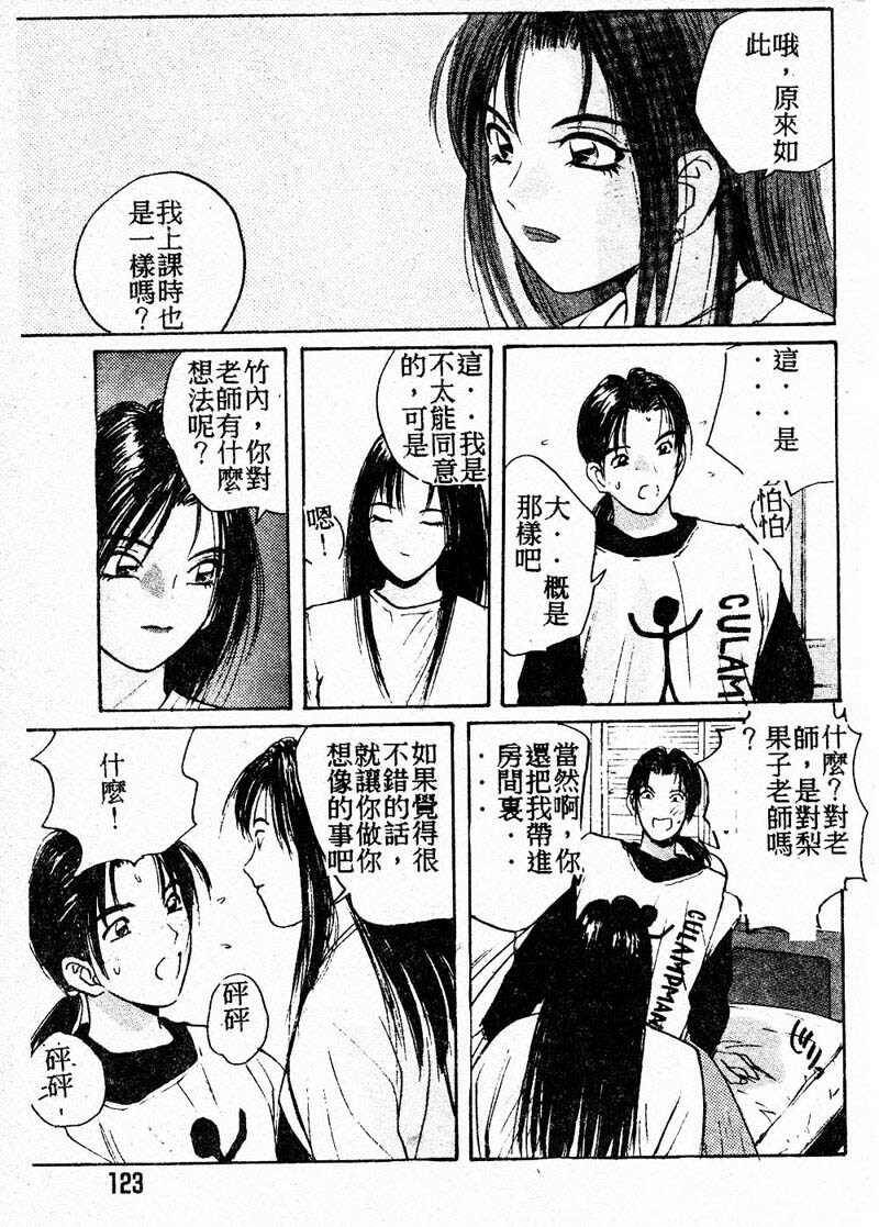 [Katase Shou] Doki Doki Rikako Sensei 2 [Chinese] page 122 full