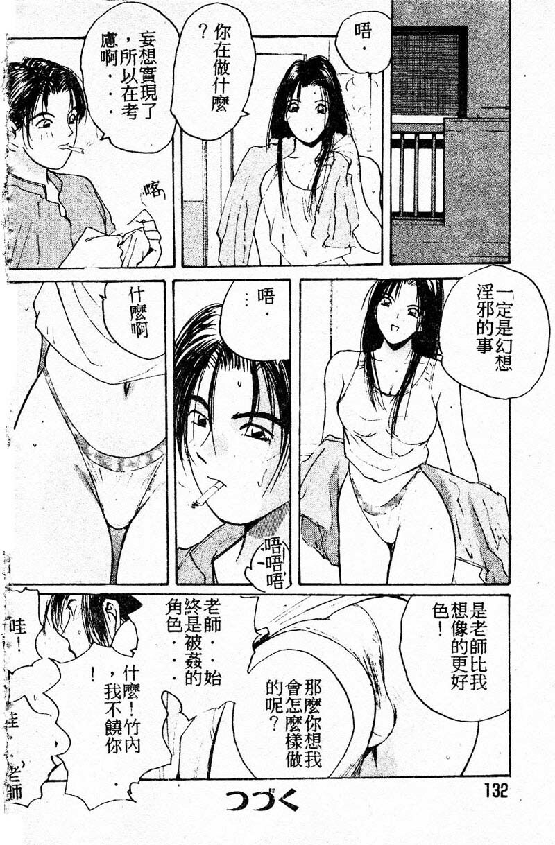 [Katase Shou] Doki Doki Rikako Sensei 2 [Chinese] page 131 full