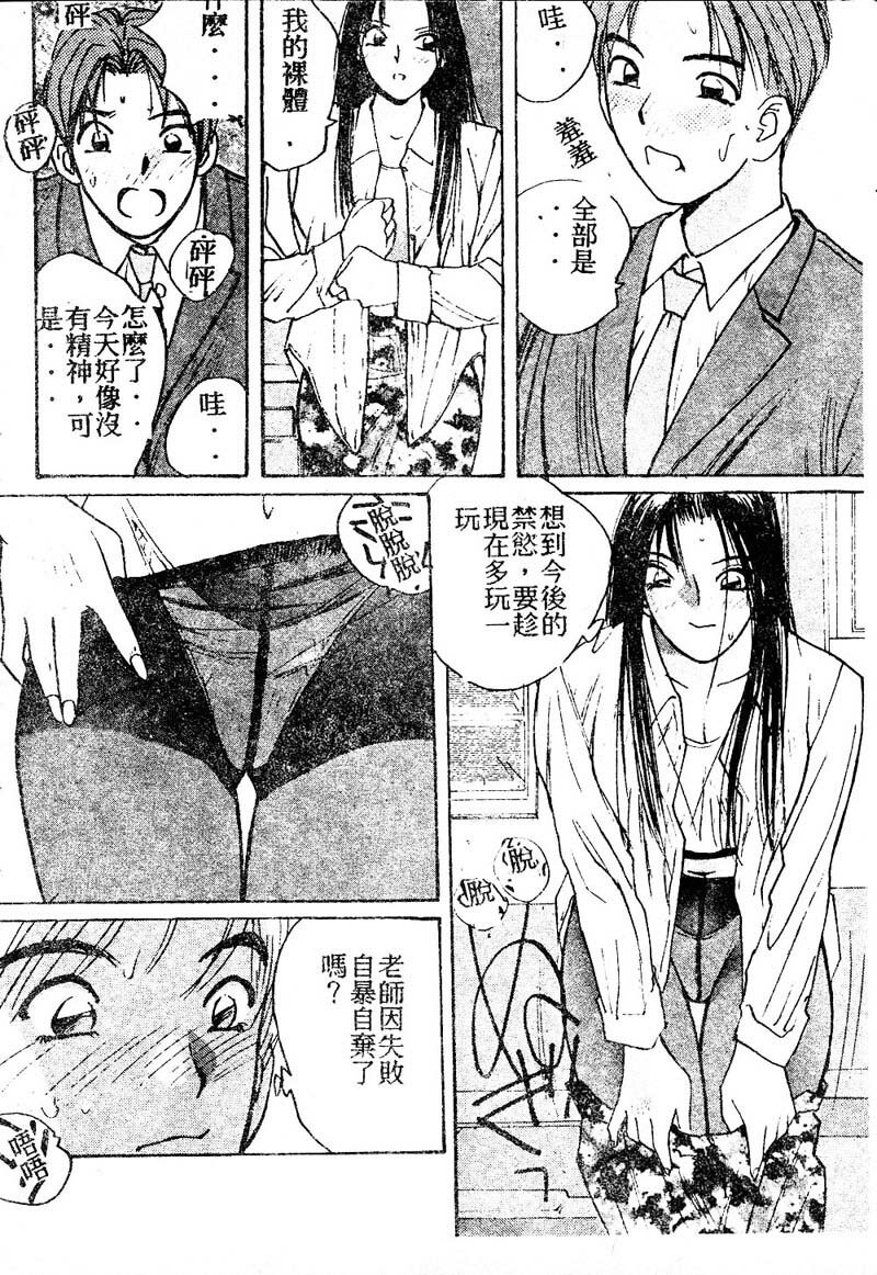 [Katase Shou] Doki Doki Rikako Sensei 2 [Chinese] page 137 full