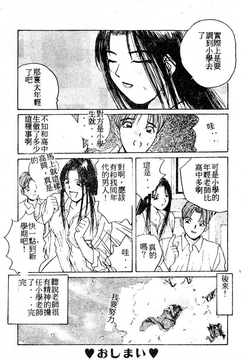 [Katase Shou] Doki Doki Rikako Sensei 2 [Chinese] page 147 full