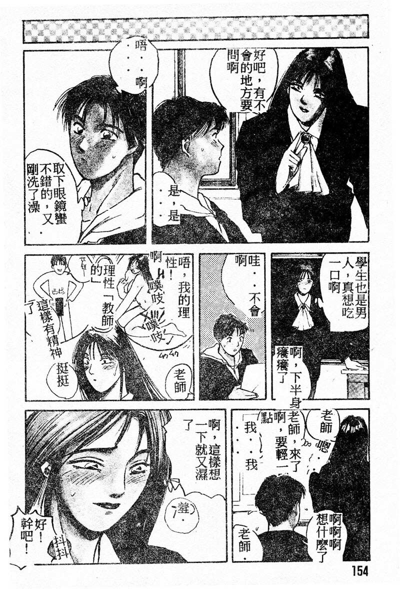 [Katase Shou] Doki Doki Rikako Sensei 2 [Chinese] page 153 full