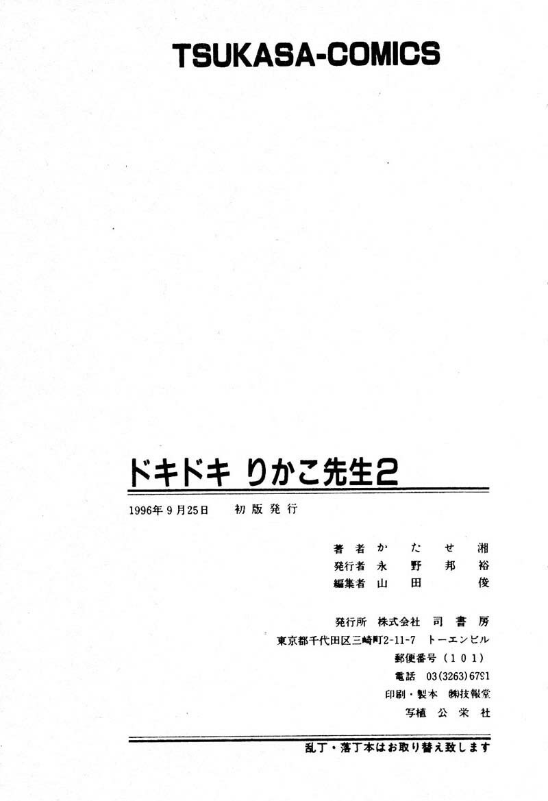 [Katase Shou] Doki Doki Rikako Sensei 2 [Chinese] page 166 full