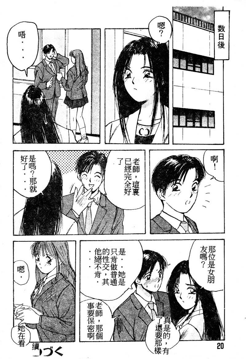 [Katase Shou] Doki Doki Rikako Sensei 2 [Chinese] page 19 full