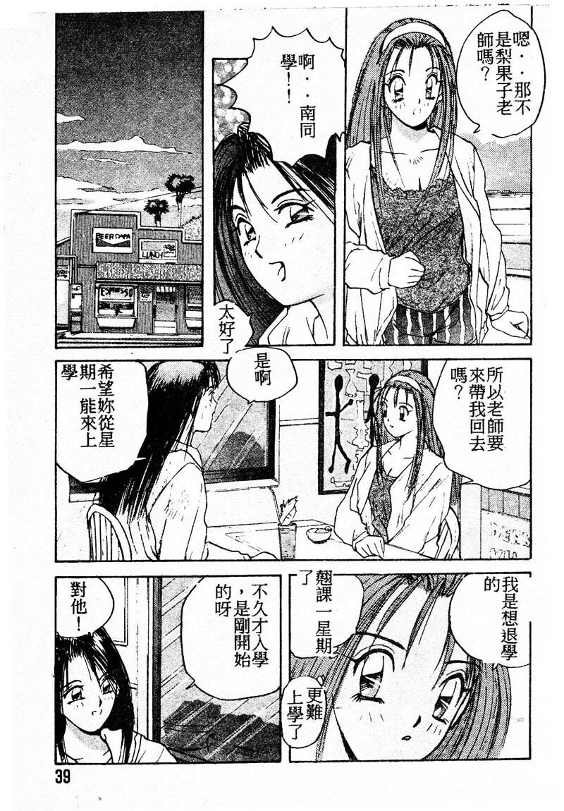 [Katase Shou] Doki Doki Rikako Sensei 2 [Chinese] page 38 full