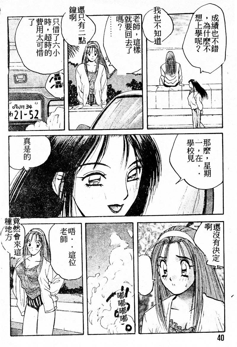 [Katase Shou] Doki Doki Rikako Sensei 2 [Chinese] page 39 full