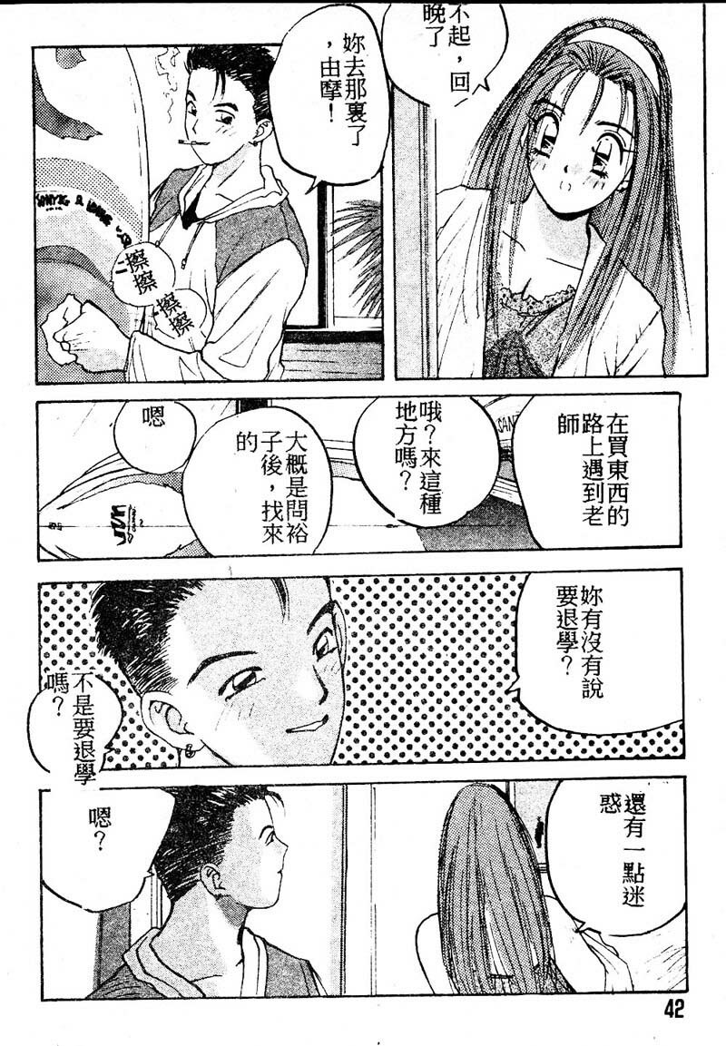 [Katase Shou] Doki Doki Rikako Sensei 2 [Chinese] page 41 full