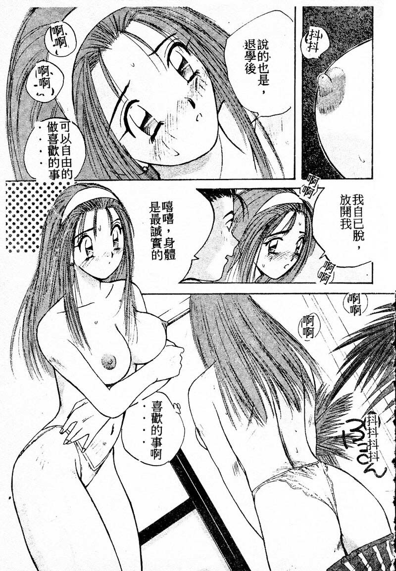 [Katase Shou] Doki Doki Rikako Sensei 2 [Chinese] page 44 full