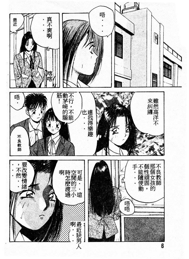 [Katase Shou] Doki Doki Rikako Sensei 2 [Chinese] page 5 full