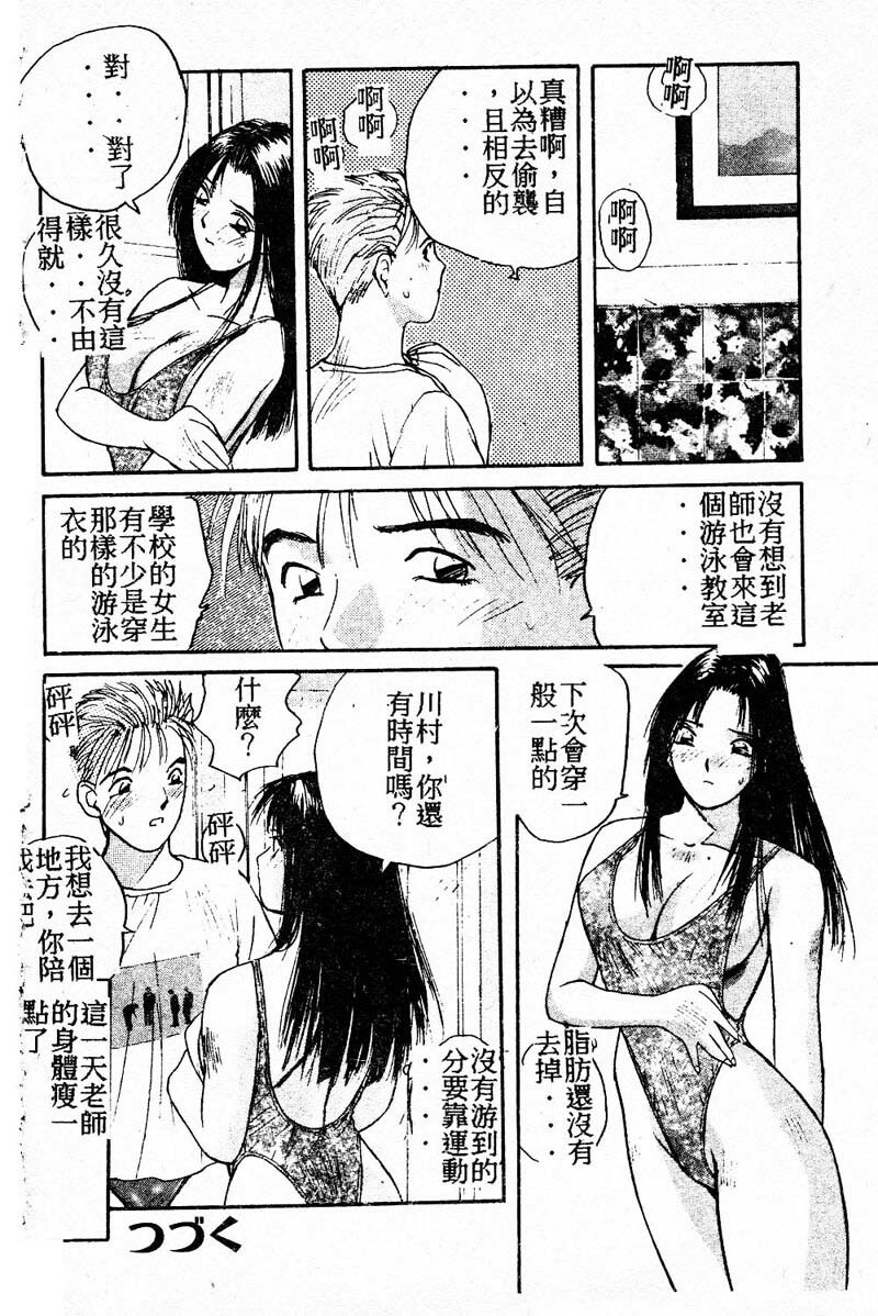 [Katase Shou] Doki Doki Rikako Sensei 2 [Chinese] page 67 full