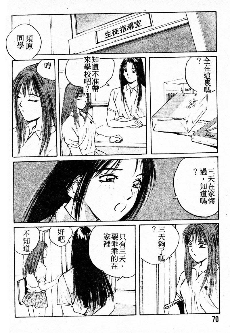 [Katase Shou] Doki Doki Rikako Sensei 2 [Chinese] page 69 full