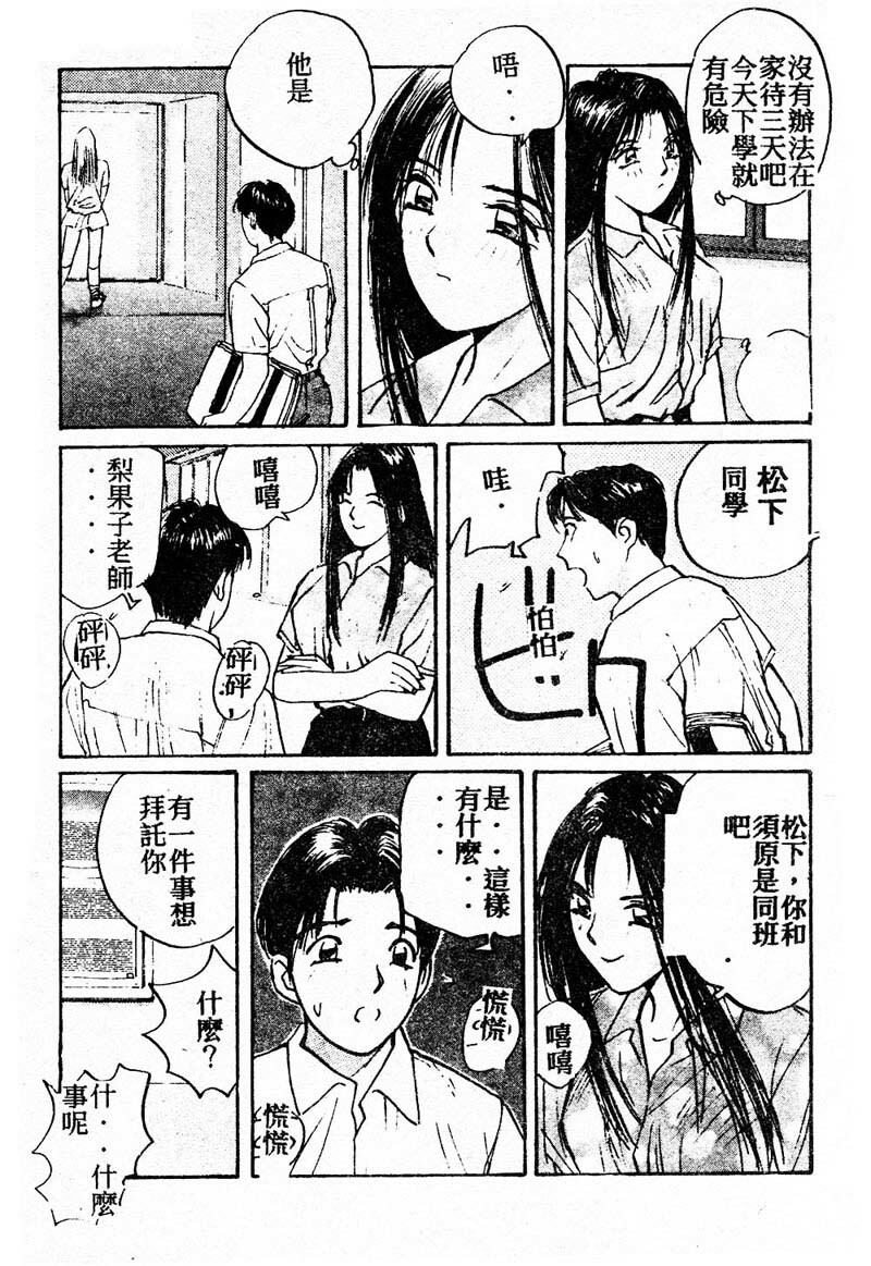 [Katase Shou] Doki Doki Rikako Sensei 2 [Chinese] page 70 full