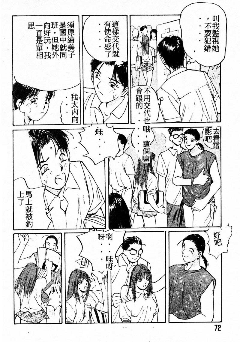 [Katase Shou] Doki Doki Rikako Sensei 2 [Chinese] page 71 full