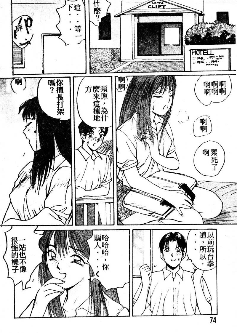 [Katase Shou] Doki Doki Rikako Sensei 2 [Chinese] page 73 full