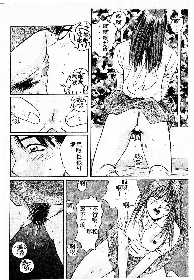 [Katase Shou] Doki Doki Rikako Sensei 2 [Chinese] page 79 full