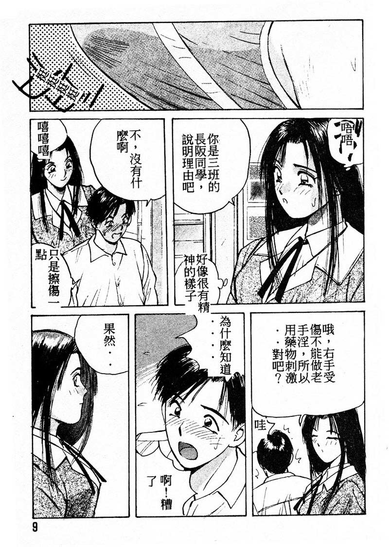 [Katase Shou] Doki Doki Rikako Sensei 2 [Chinese] page 8 full