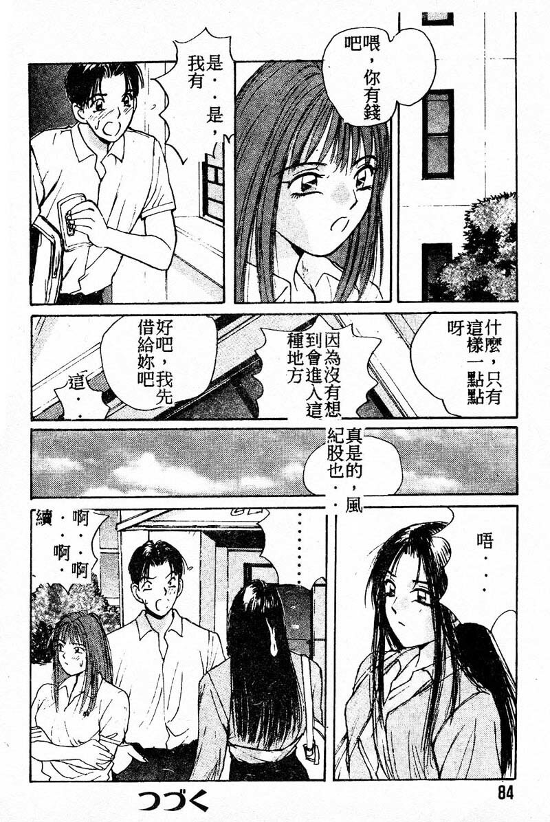 [Katase Shou] Doki Doki Rikako Sensei 2 [Chinese] page 83 full