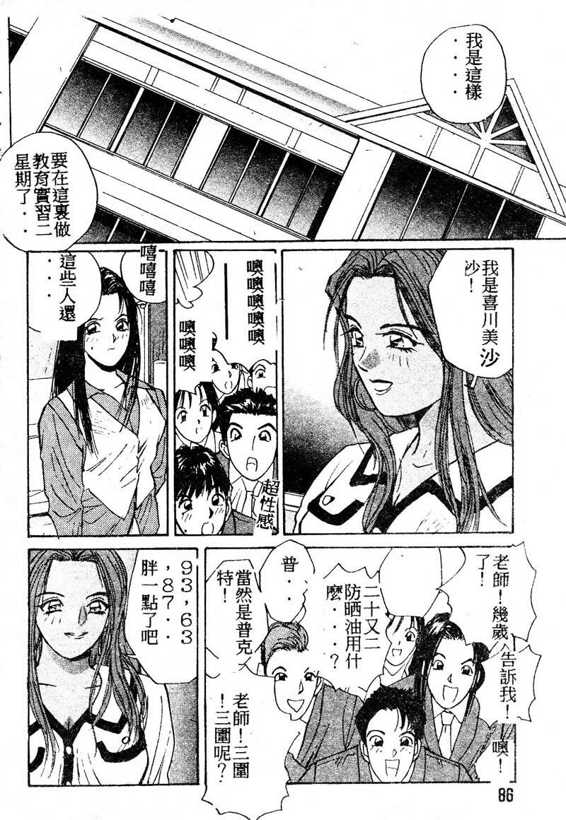 [Katase Shou] Doki Doki Rikako Sensei 2 [Chinese] page 85 full