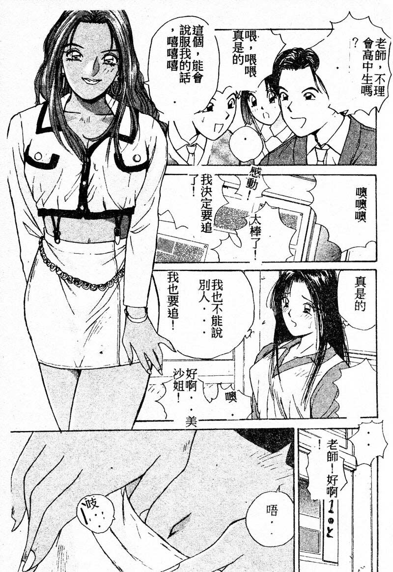 [Katase Shou] Doki Doki Rikako Sensei 2 [Chinese] page 86 full