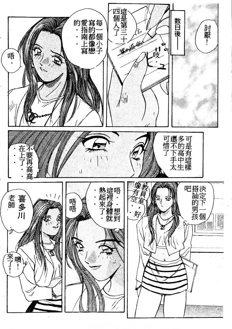 [Katase Shou] Doki Doki Rikako Sensei 2 [Chinese] page 87 full