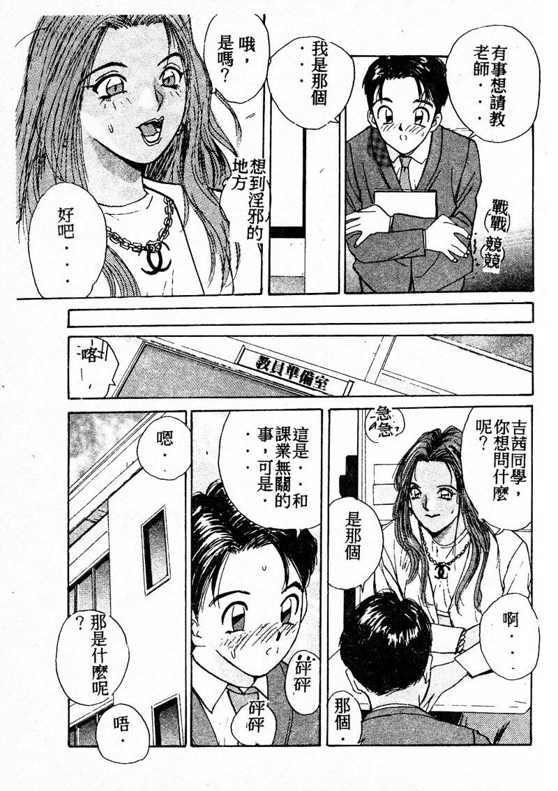 [Katase Shou] Doki Doki Rikako Sensei 2 [Chinese] page 88 full