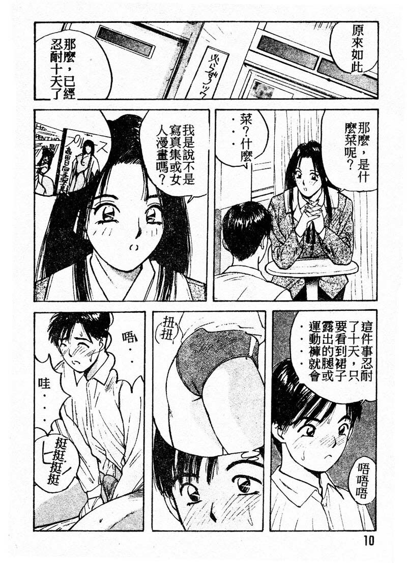 [Katase Shou] Doki Doki Rikako Sensei 2 [Chinese] page 9 full