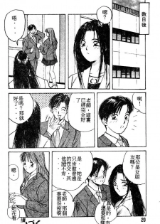 [Katase Shou] Doki Doki Rikako Sensei 2 [Chinese] - page 19