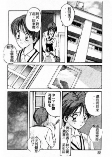 [Katase Shou] Doki Doki Rikako Sensei 2 [Chinese] - page 21
