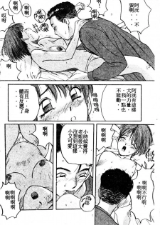 [Katase Shou] Doki Doki Rikako Sensei 2 [Chinese] - page 29