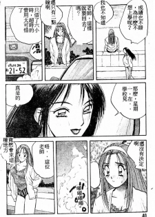 [Katase Shou] Doki Doki Rikako Sensei 2 [Chinese] - page 39