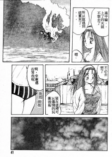 [Katase Shou] Doki Doki Rikako Sensei 2 [Chinese] - page 40