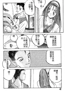 [Katase Shou] Doki Doki Rikako Sensei 2 [Chinese] - page 41