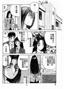 [Katase Shou] Doki Doki Rikako Sensei 2 [Chinese] - page 5