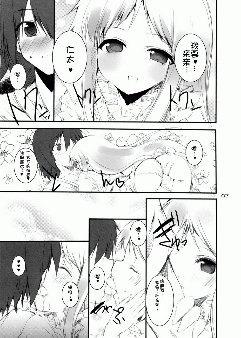 (COMIC1☆5) [SLASH (Mitsurugi Aoi)] Otoshidama! (Ano Hi Mita Hana no Namae wo Bokutachi wa Mada Shiranai.) [Chinese] 【萌舞の里组汉化】 page 2 full