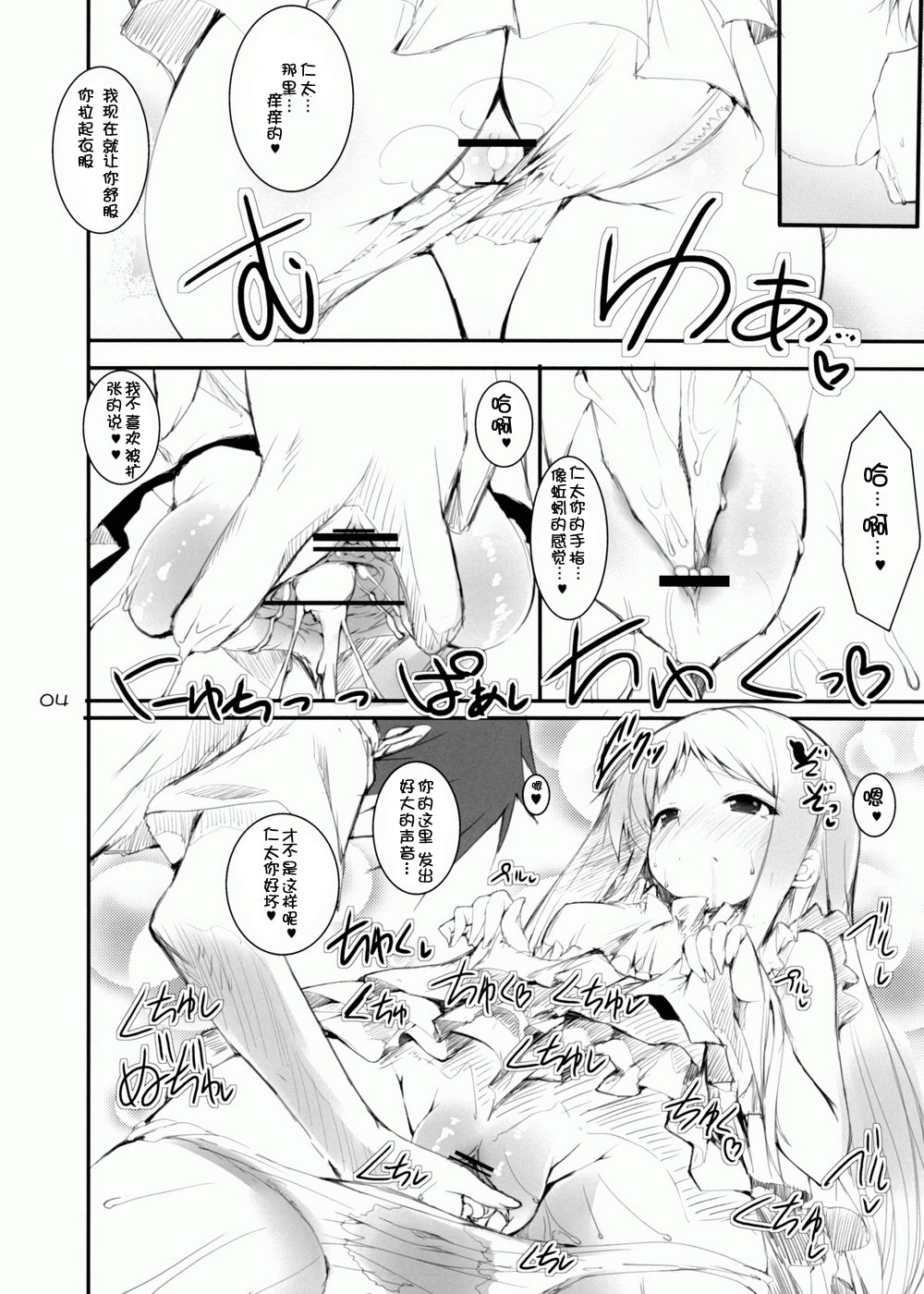 (COMIC1☆5) [SLASH (Mitsurugi Aoi)] Otoshidama! (Ano Hi Mita Hana no Namae wo Bokutachi wa Mada Shiranai.) [Chinese] 【萌舞の里组汉化】 page 3 full