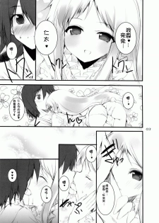 (COMIC1☆5) [SLASH (Mitsurugi Aoi)] Otoshidama! (Ano Hi Mita Hana no Namae wo Bokutachi wa Mada Shiranai.) [Chinese] 【萌舞の里组汉化】 - page 2