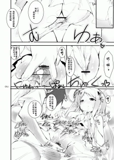 (COMIC1☆5) [SLASH (Mitsurugi Aoi)] Otoshidama! (Ano Hi Mita Hana no Namae wo Bokutachi wa Mada Shiranai.) [Chinese] 【萌舞の里组汉化】 - page 3