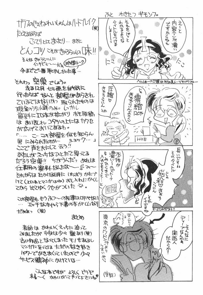 [Caroline Yohko] Nousatsu Caroline (Various) page 101 full