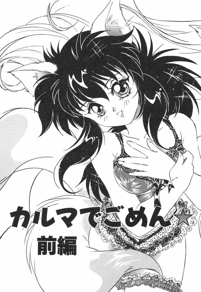 [Caroline Yohko] Nousatsu Caroline (Various) page 103 full