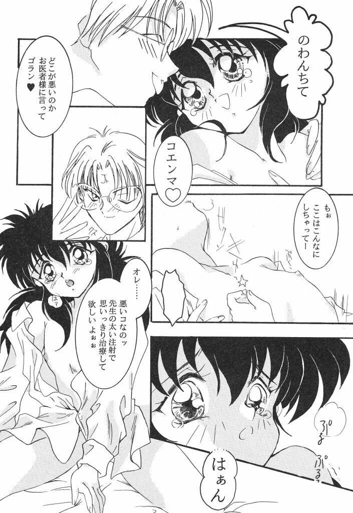 [Caroline Yohko] Nousatsu Caroline (Various) page 106 full