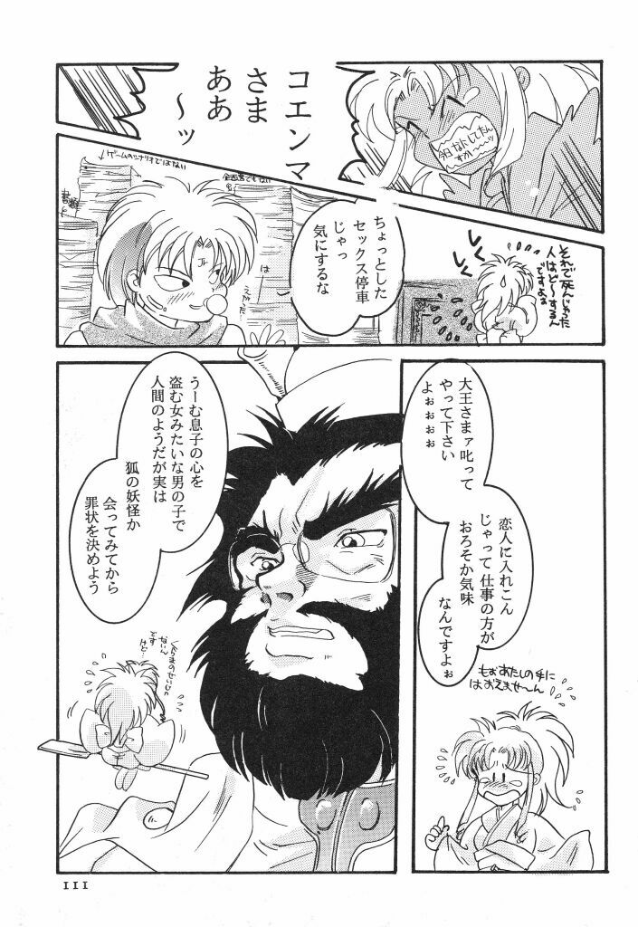 [Caroline Yohko] Nousatsu Caroline (Various) page 111 full