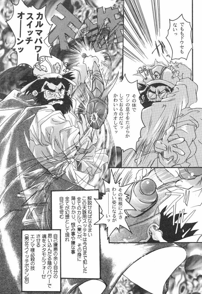 [Caroline Yohko] Nousatsu Caroline (Various) page 113 full