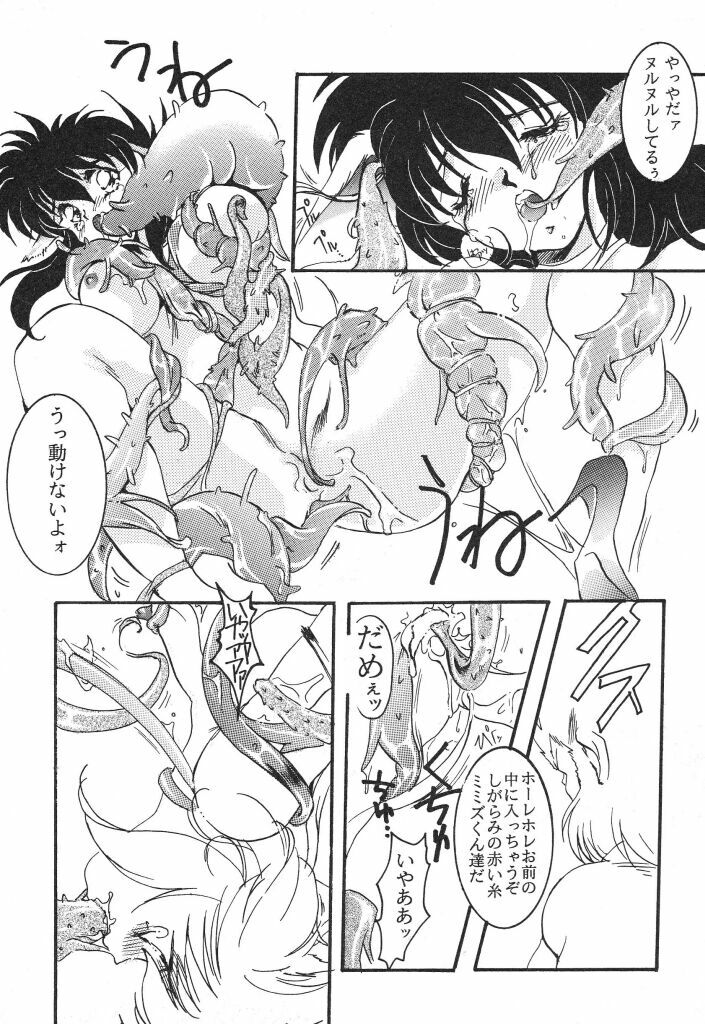 [Caroline Yohko] Nousatsu Caroline (Various) page 122 full