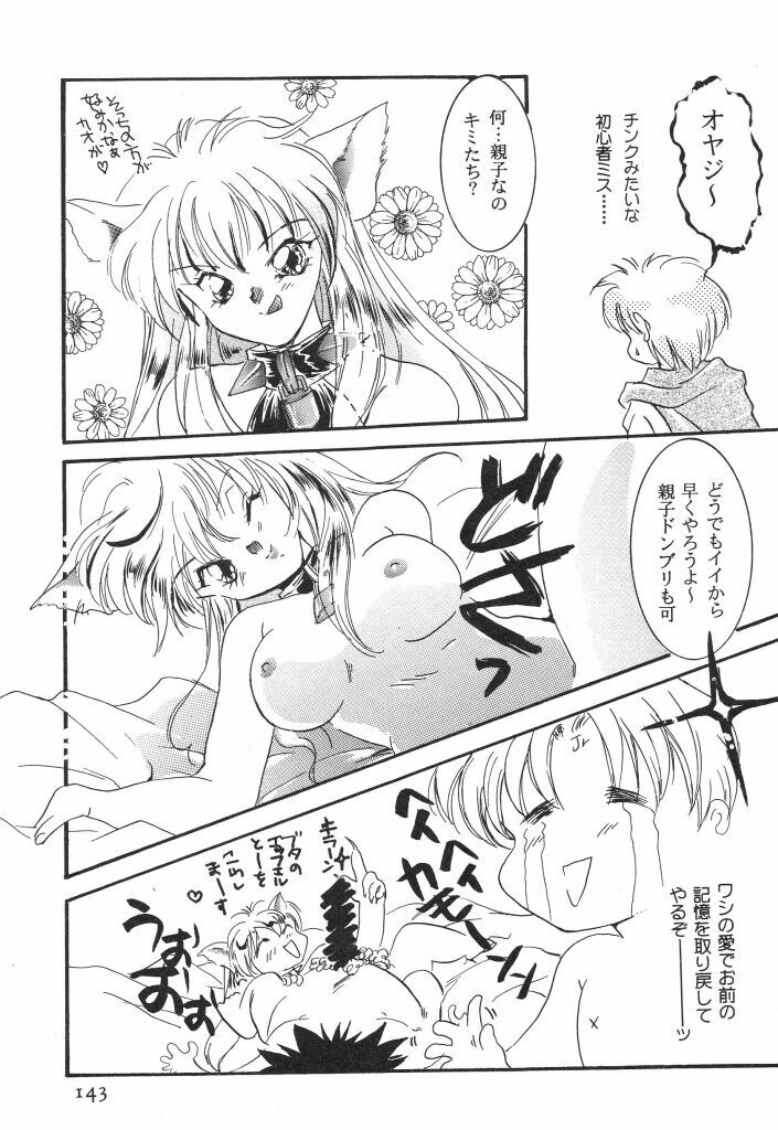 [Caroline Yohko] Nousatsu Caroline (Various) page 143 full