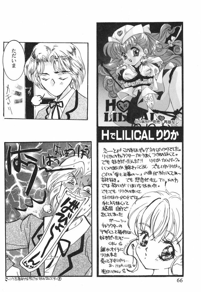 [Caroline Yohko] Nousatsu Caroline (Various) page 66 full