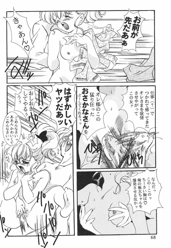 [Caroline Yohko] Nousatsu Caroline (Various) page 68 full