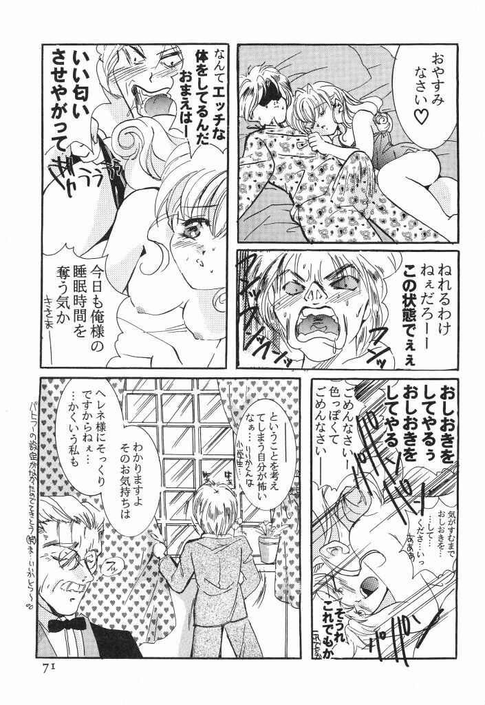 [Caroline Yohko] Nousatsu Caroline (Various) page 71 full