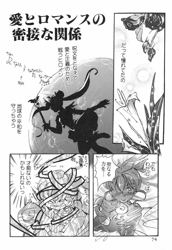 [Caroline Yohko] Nousatsu Caroline (Various) page 74 full