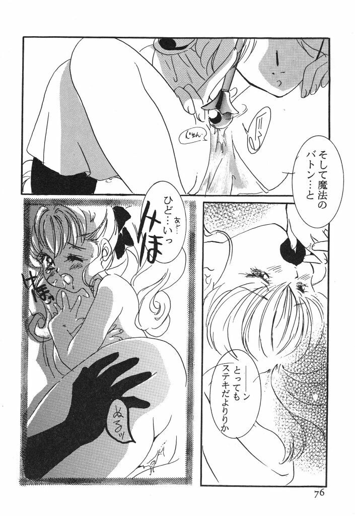 [Caroline Yohko] Nousatsu Caroline (Various) page 76 full